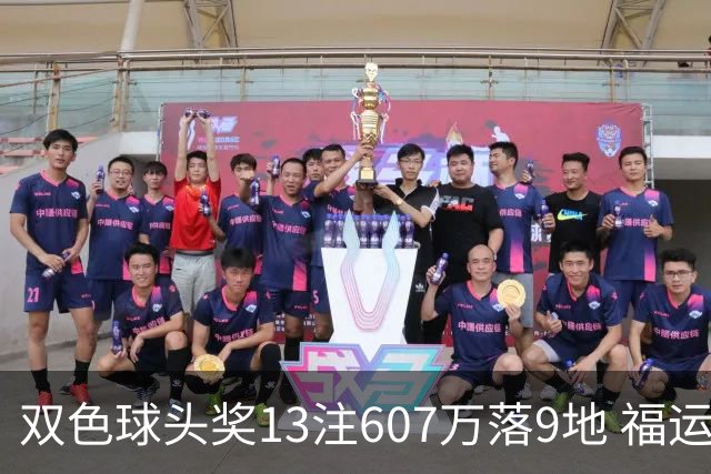 双色球头奖13注607万落9地 福运奖开1004万注