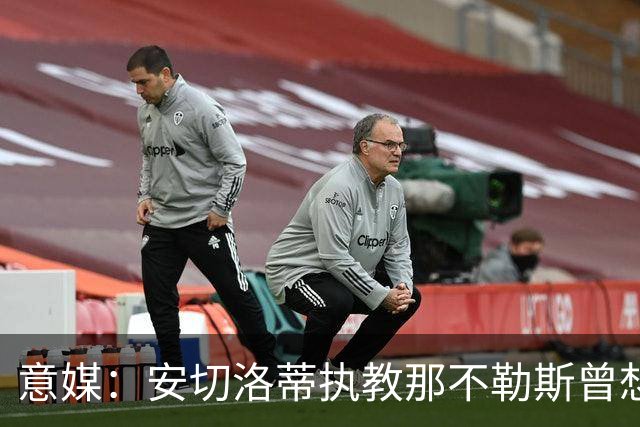 意媒：安切洛蒂执教那不勒斯曾想2500万签哈兰德，但被其父亲拒绝