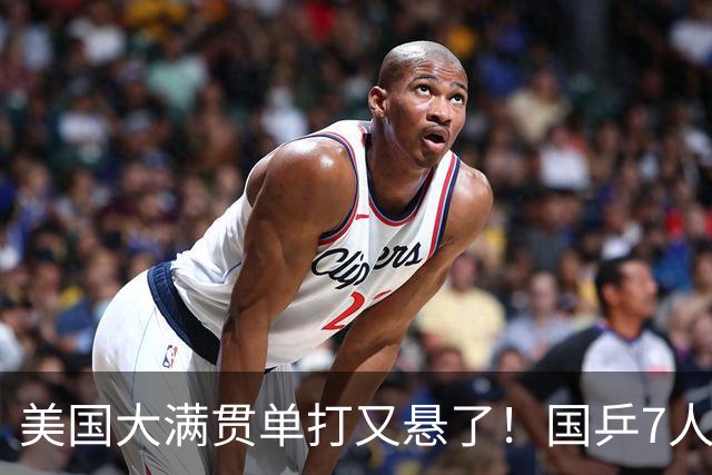 美国大满贯单打又悬了！国乒7人仅剩王楚钦，林诗栋温瑞博负于大登