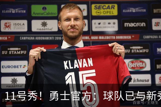 11号秀！勇士官方：球队已与新秀前锋亚克赛尔·伦德博格签约